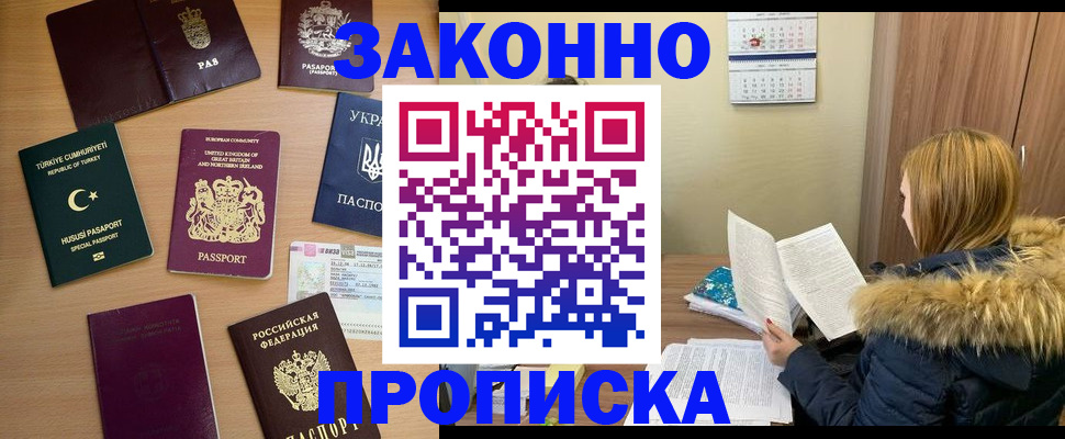 прописка ребенка в Заозёрном