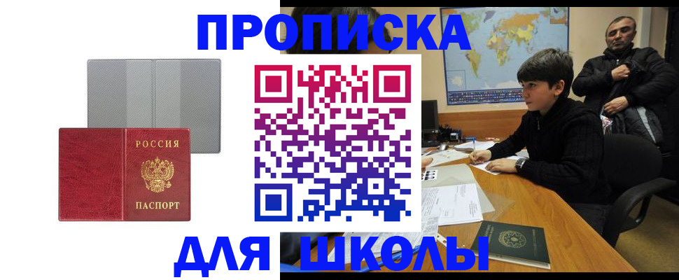 временная регистрация купить в Заозёрном